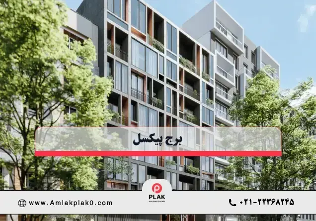 برج پیکسل سعادت آباد