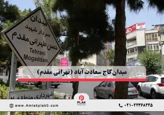 میدان کاج