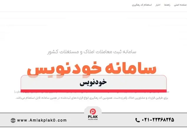 صفر تا صد سامانه خودنویس