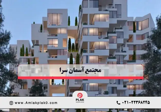 مجتمع آسمان سرا شاهین شمالی گروه مهندسی دژان