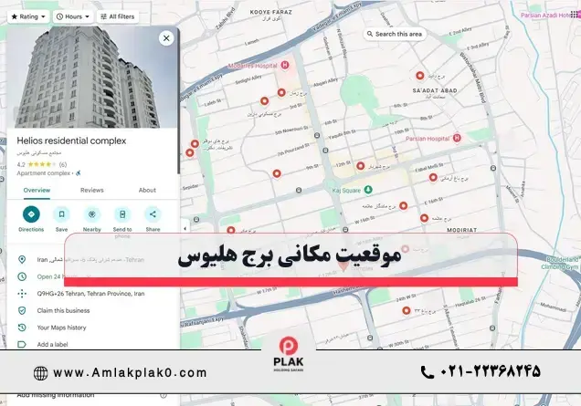 موقعیت مکانی برج هلیوس