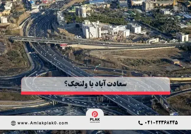 دسترسی به بزرگراه ها و مسیرهای شهری