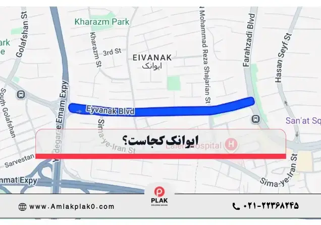 ایوانک کجاست؟