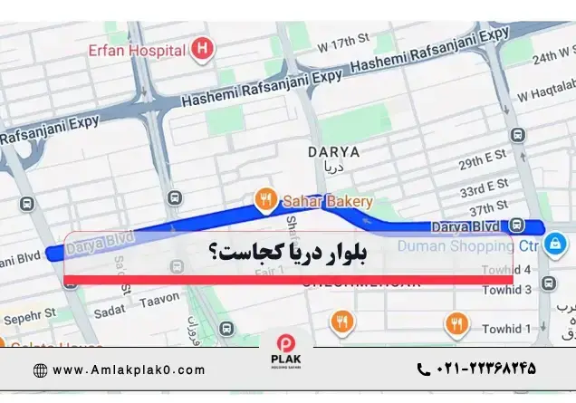 بلوار دریا کجاست؟