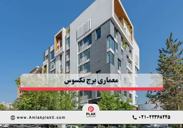 معماری نکسوس