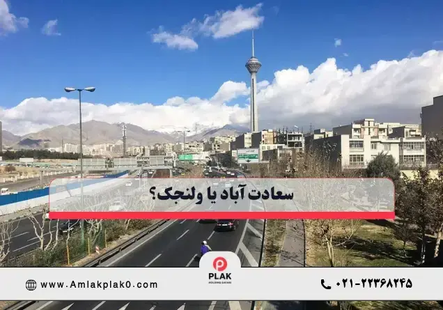 سرمایه گذاری و خرید ملک