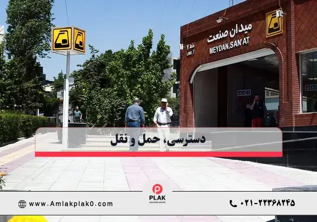 دسترسی، حمل و نقل و موقعیت جغرافیایی