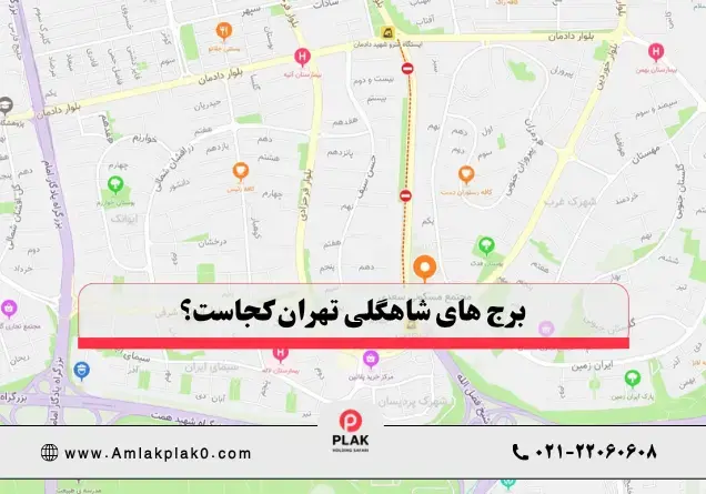 برج های شاهگلی کجاست؟ برج های شاهگلی کجاست؟