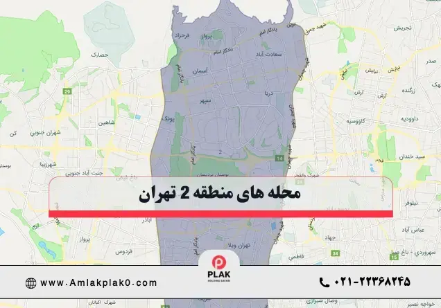 جمعیت منطقه 2 تهران